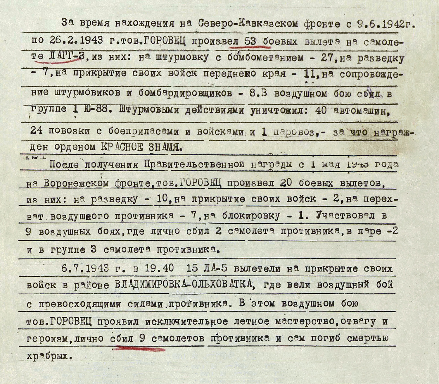 Горовец Александр Константинович — документ 1