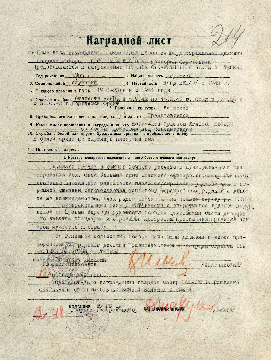 Горчаков Григорий Сергеевич — документ 4