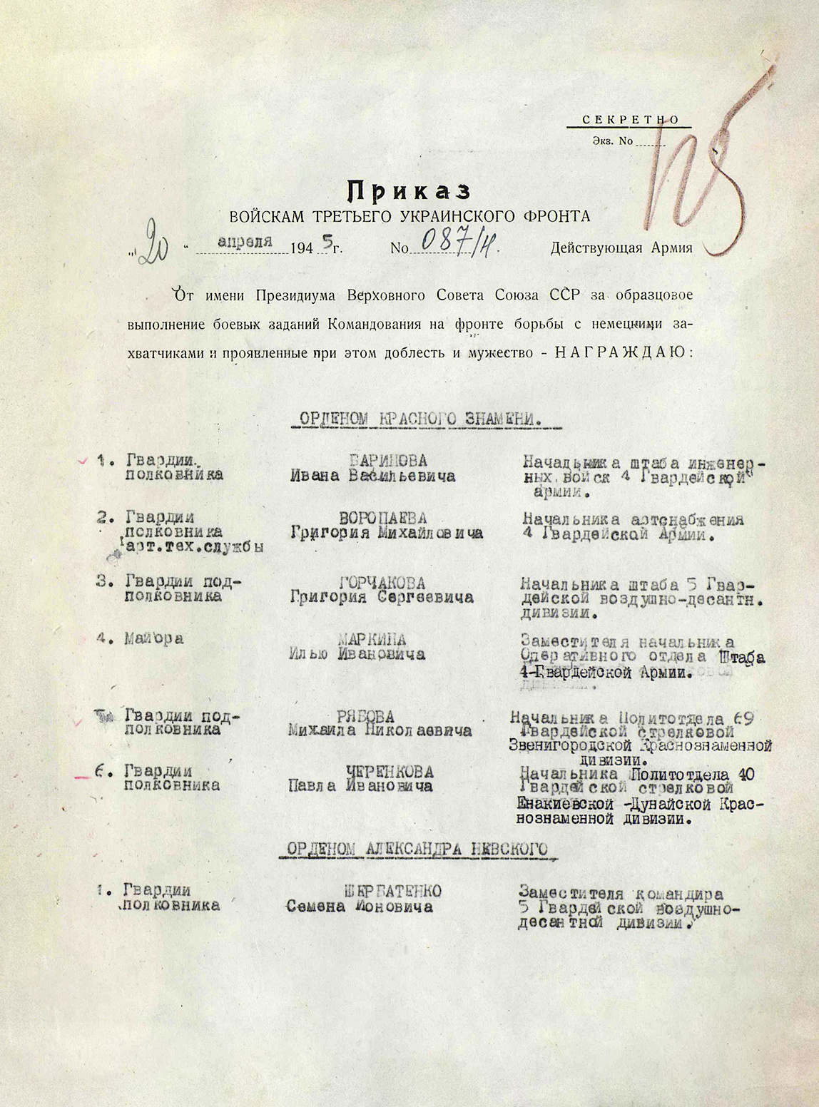 Горчаков Григорий Сергеевич — документ 1