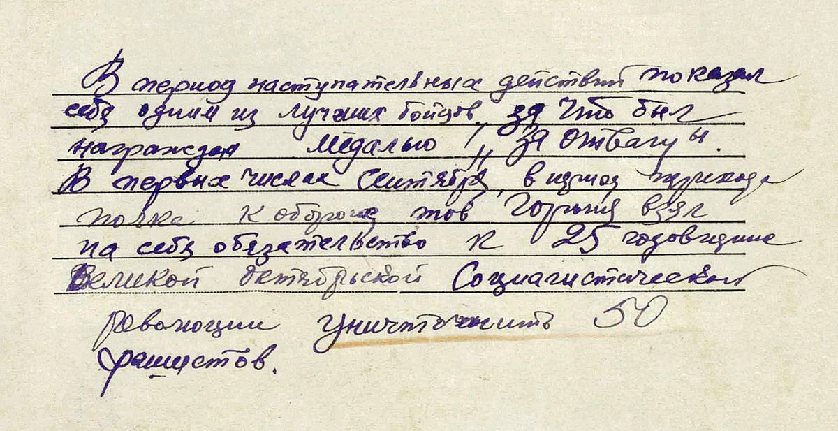 Горыня Тимофей Александрович — документ 1