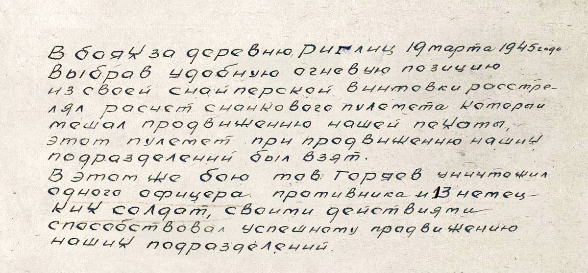 Горяев Салик Савадович — документ 2