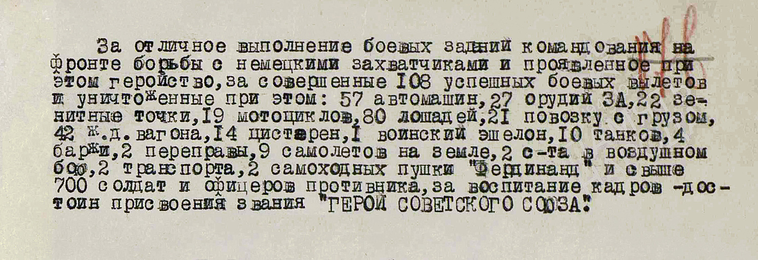 Горячев Виктор Федорович — документ 3