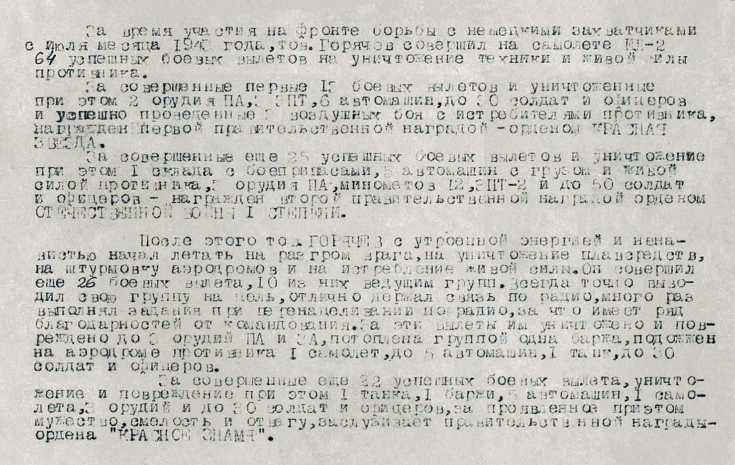 Горячев Виктор Федорович — документ 4