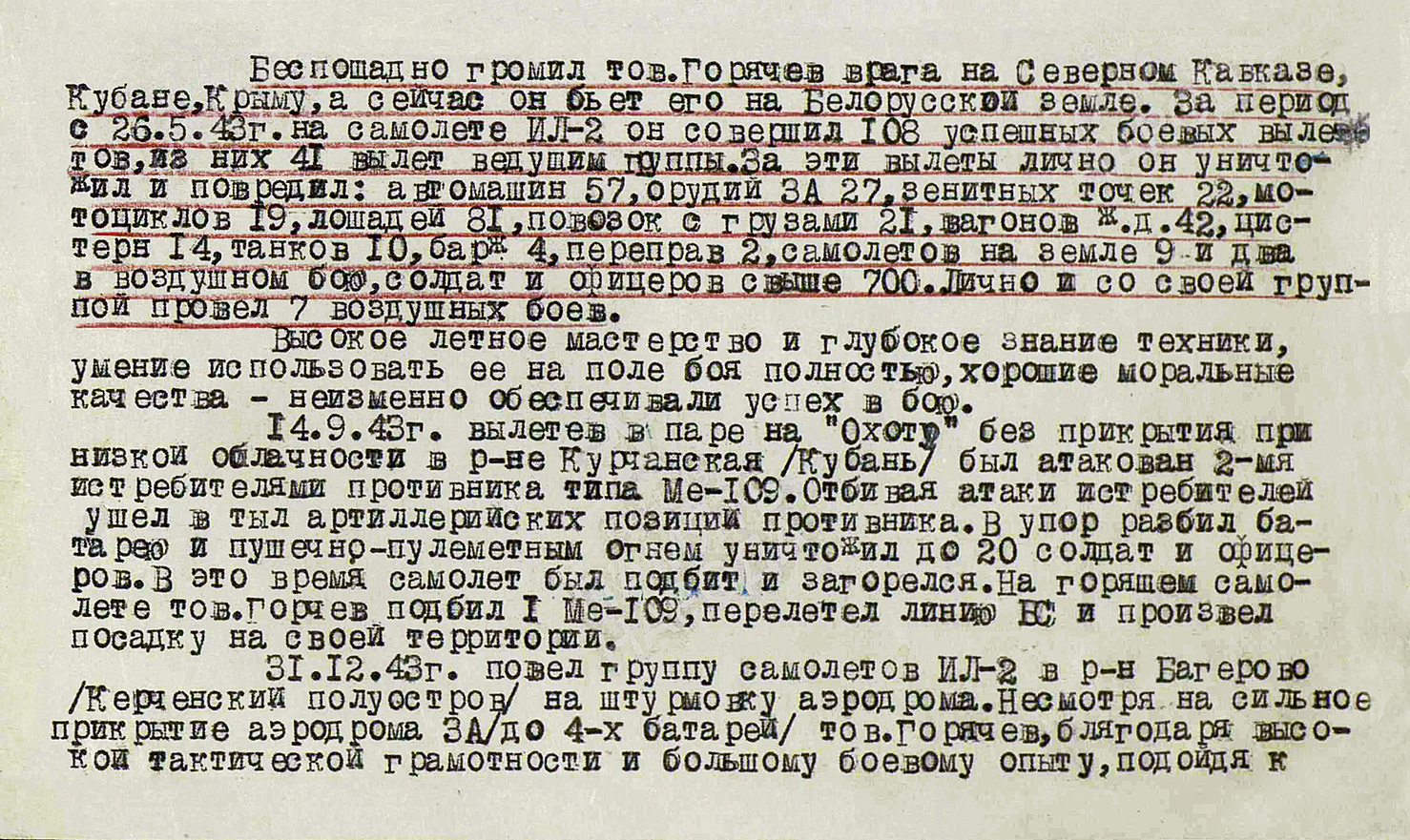 Горячев Виктор Федорович — документ 1