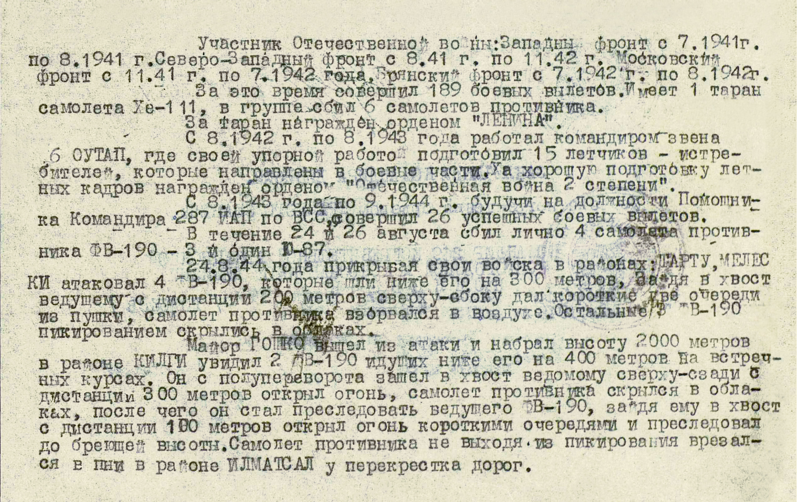 Гошко Степан Семенович — документ 1