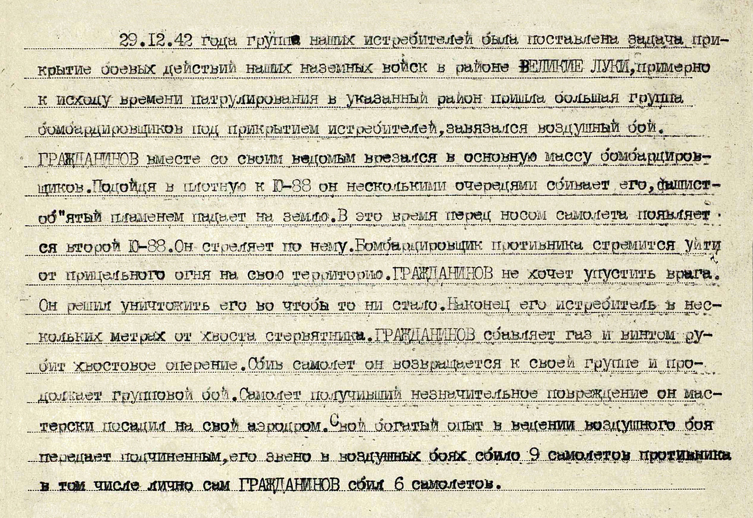Гражданинов Павел Андреевич — документ 1