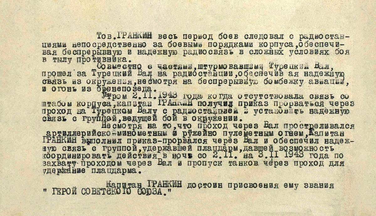 Гранкин Василий Яковлевич — документ 1