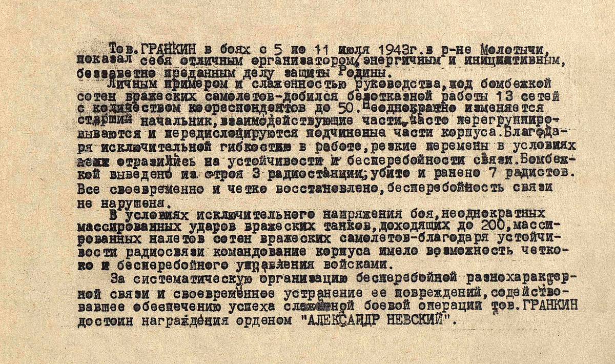 Гранкин Василий Яковлевич — документ 2