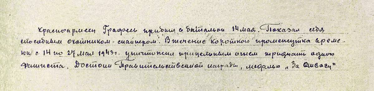 Графеев Алексей Федорович — документ 1