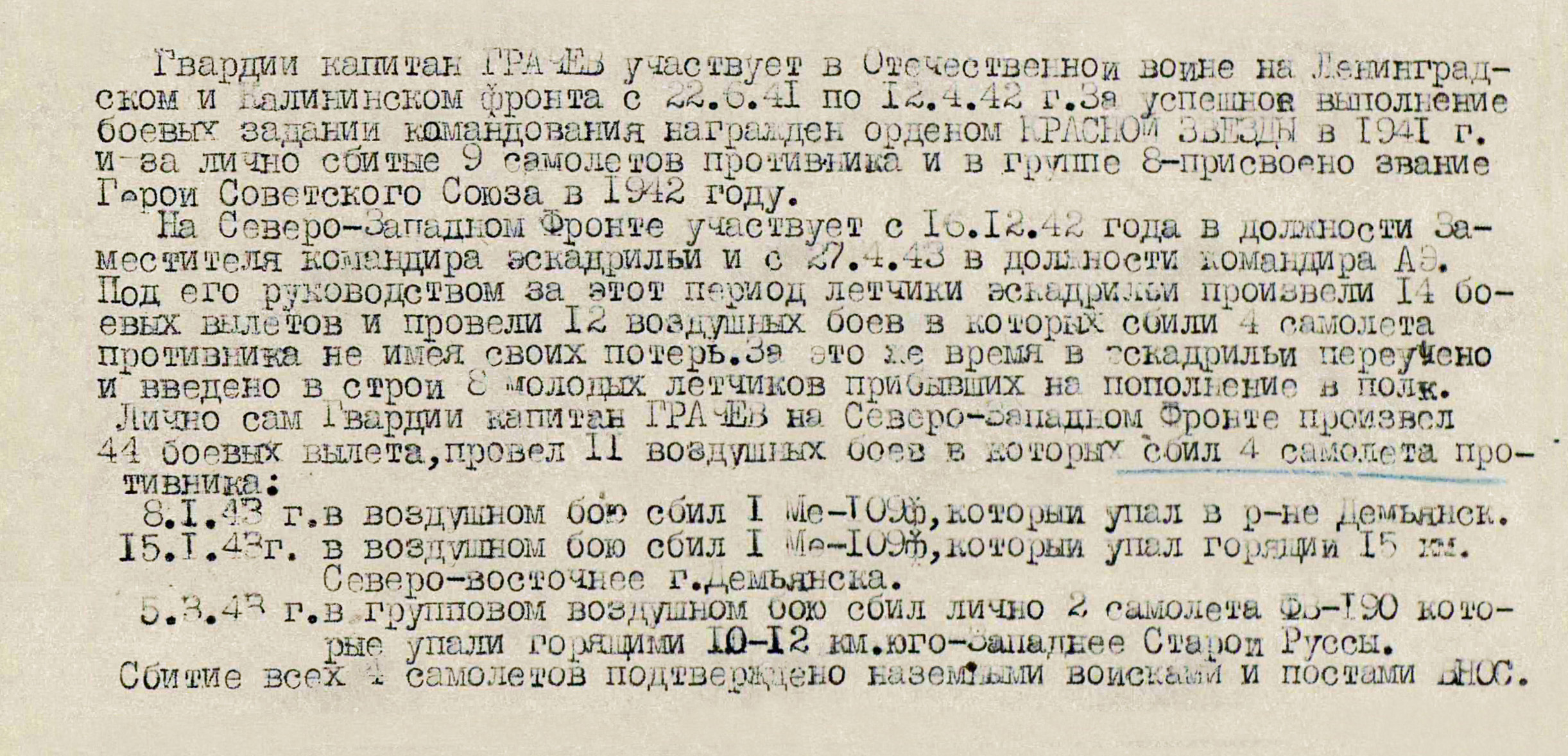 Грачев Иван Петрович — документ 1
