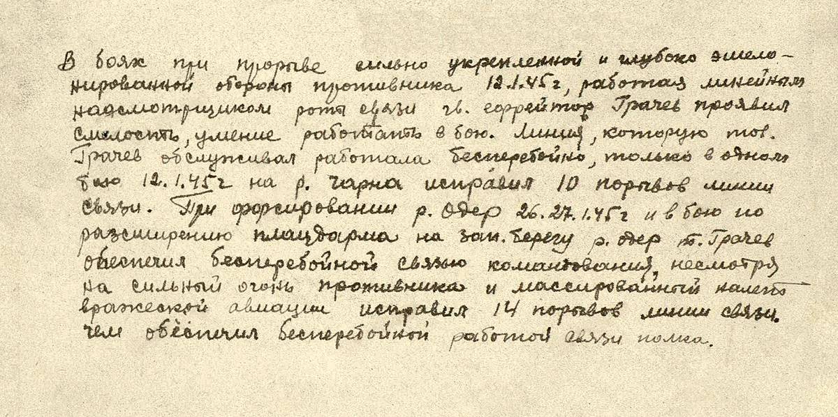 Грачев Николай Федорович — документ 1