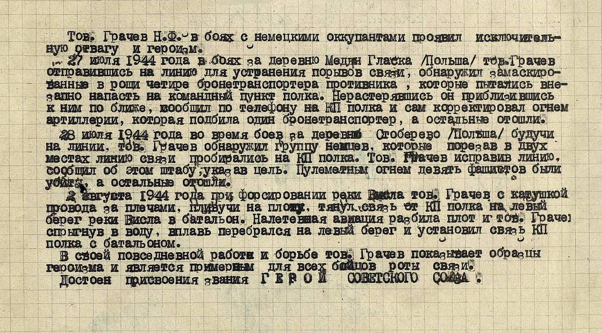 Грачев Николай Федорович — документ 2