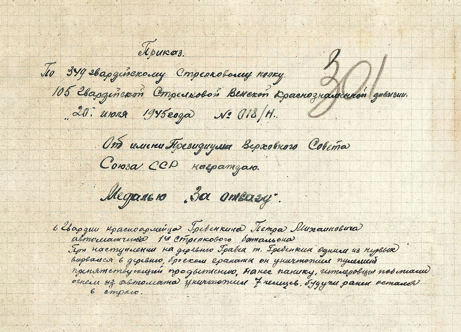Гребенкин Петр Михайлович — документ 1