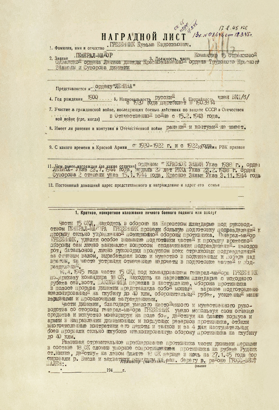 Гребенник Кузьма Евдокимович — документ 3