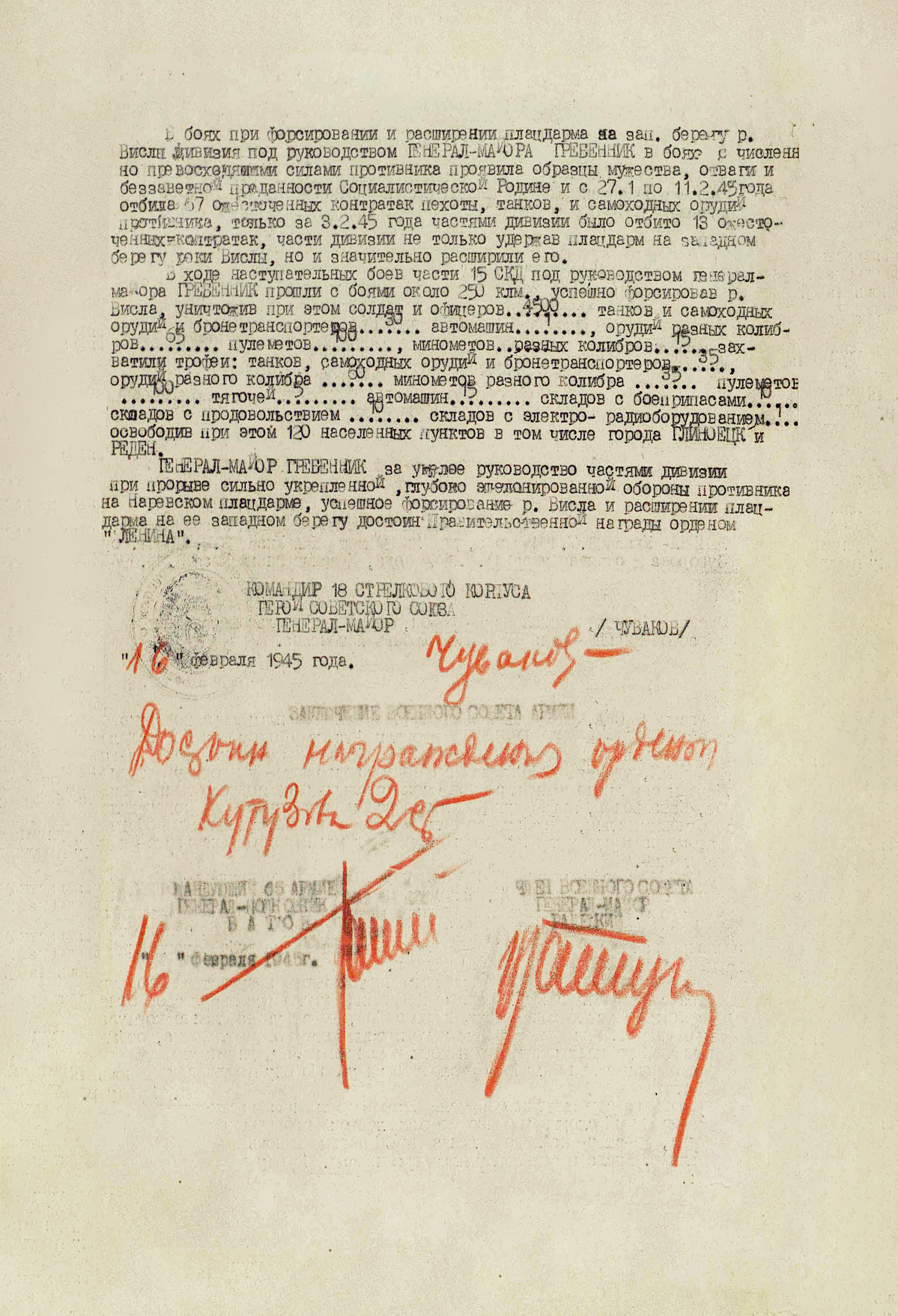Гребенник Кузьма Евдокимович — документ 4