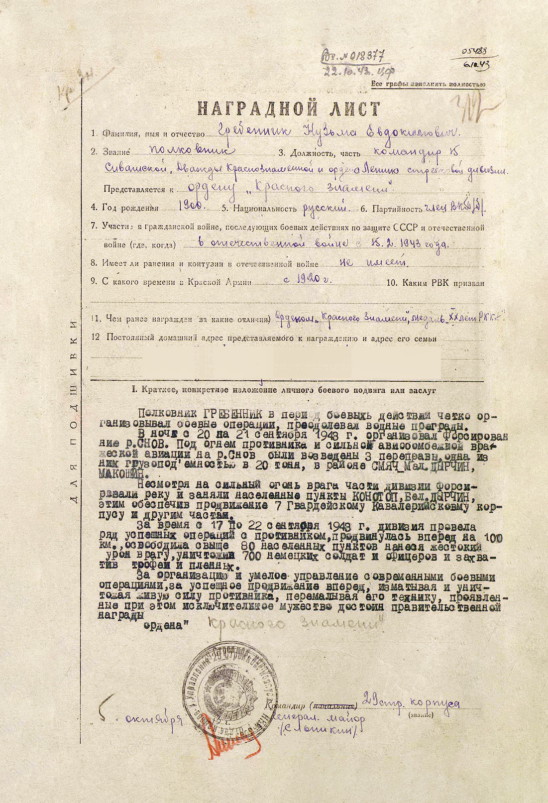 Гребенник Кузьма Евдокимович — документ 5