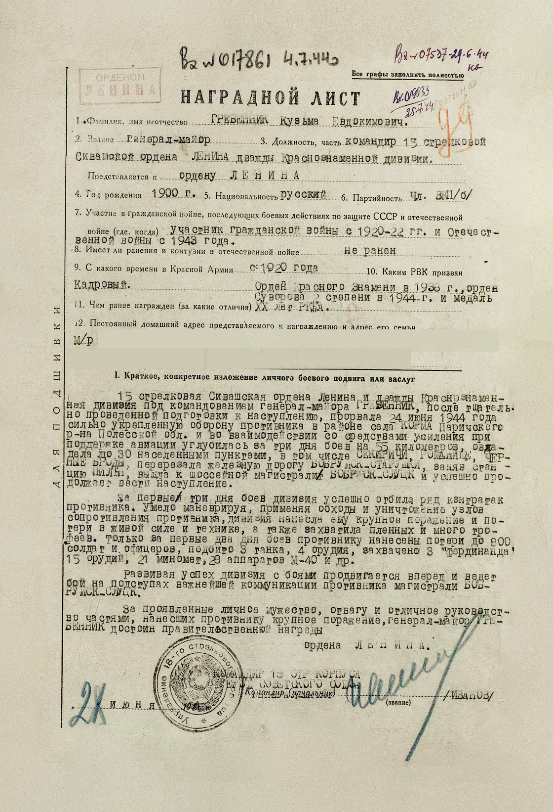 Гребенник Кузьма Евдокимович — документ 6