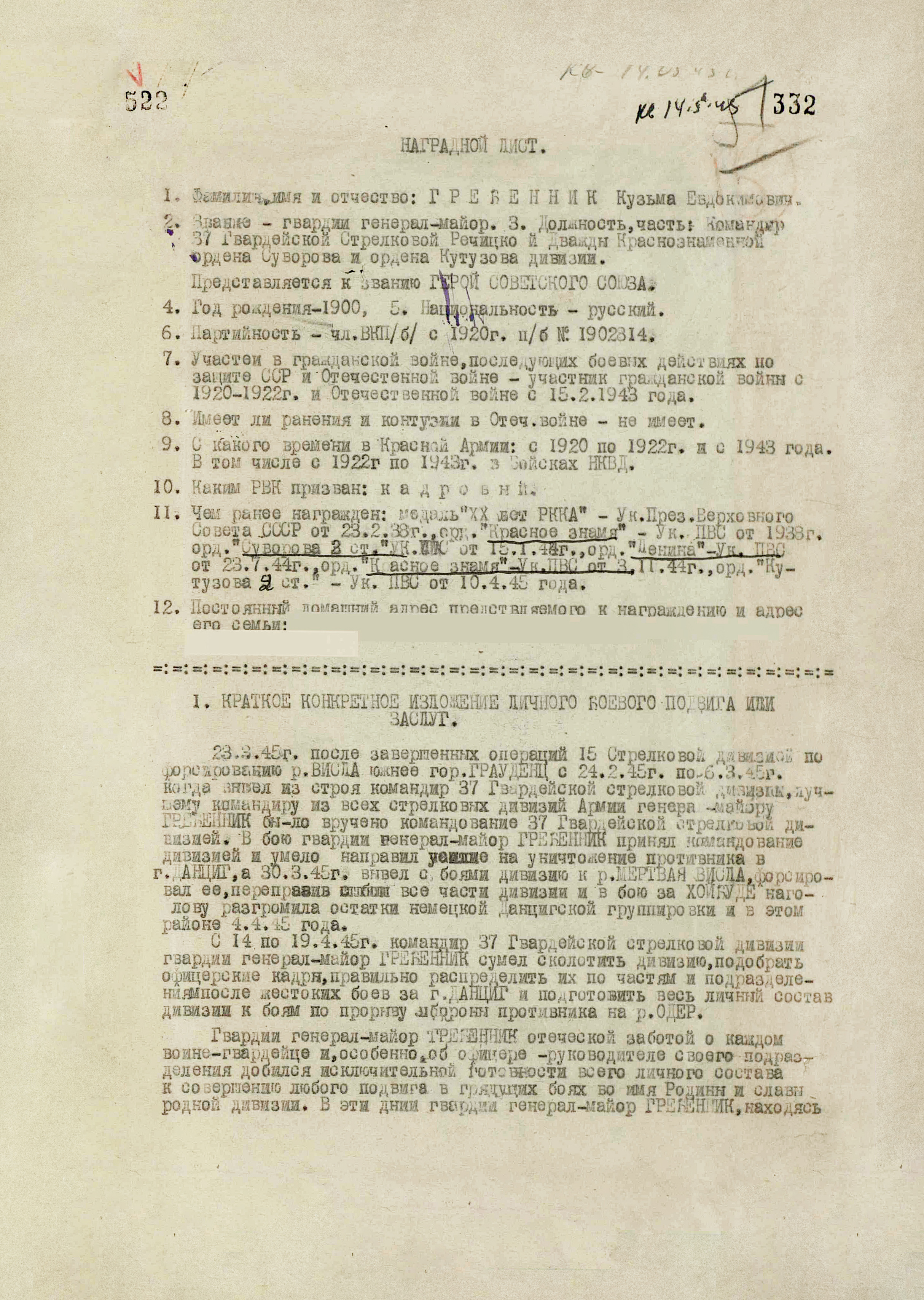 Гребенник Кузьма Евдокимович — документ 2