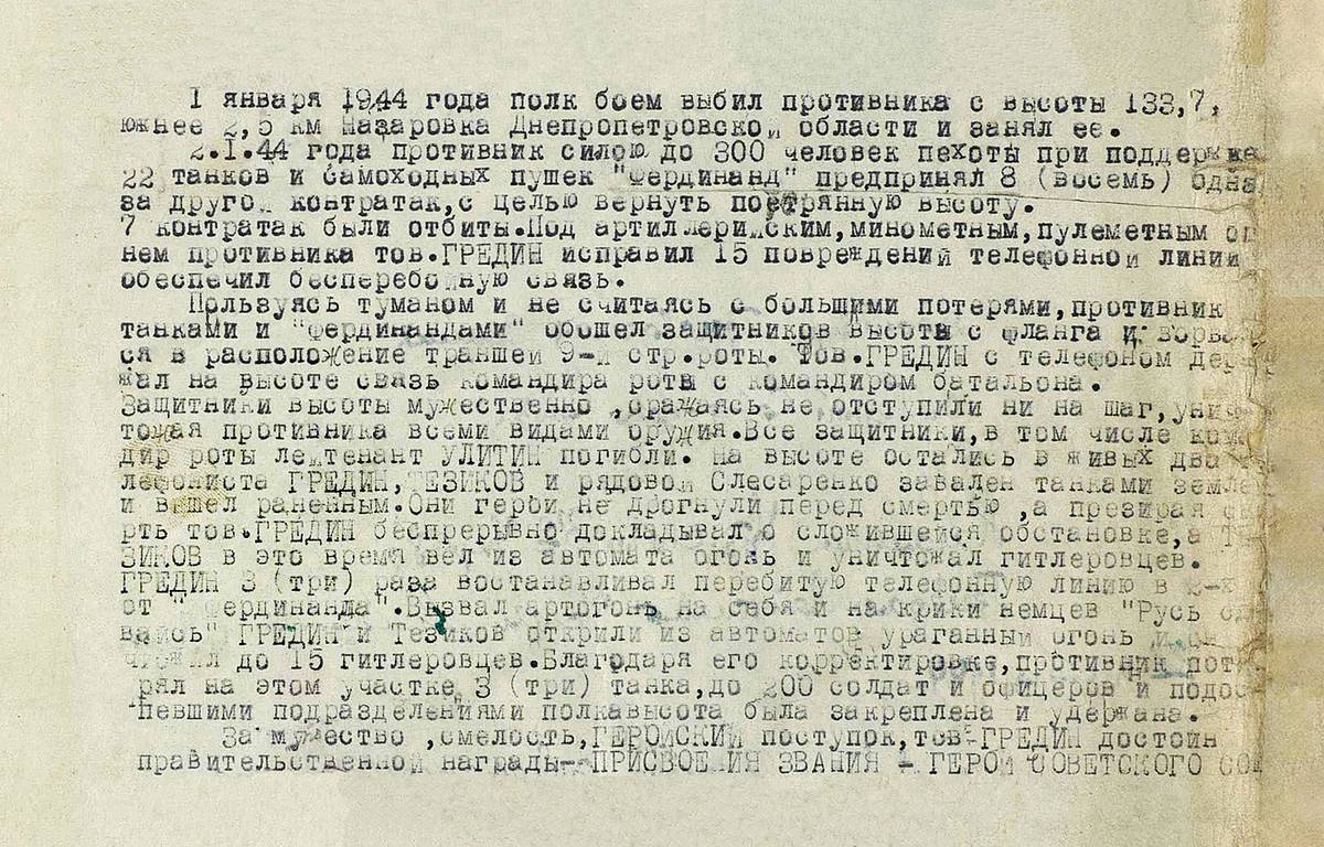 Гредин Петр Тимофеевич — документ 1