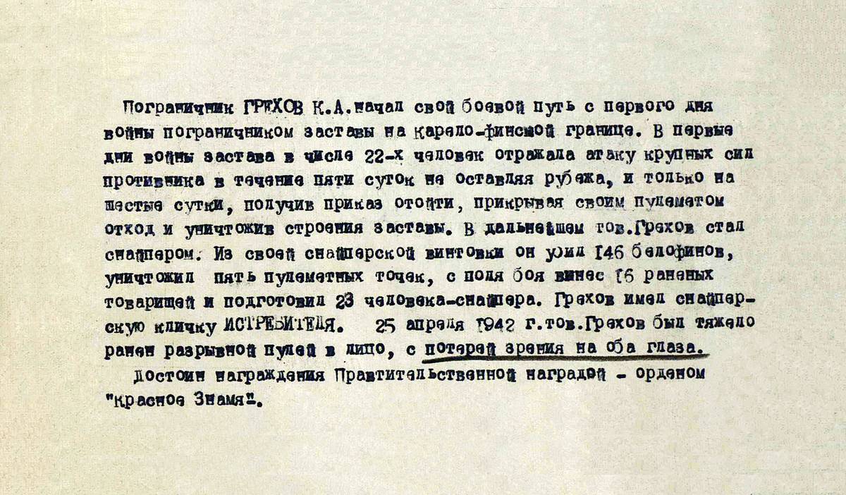 Грехов Константин Александрович — документ 1