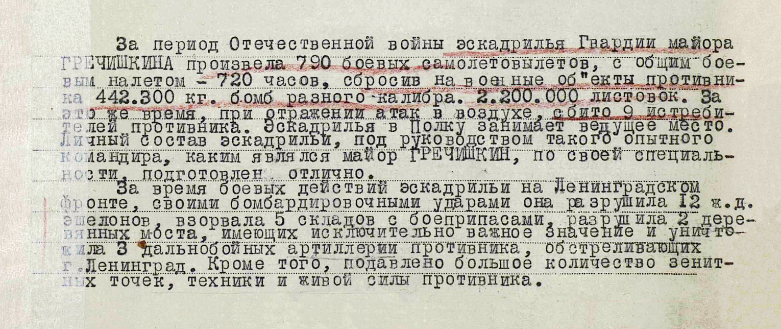 Гречишкин Василий Николаевич — документ 4