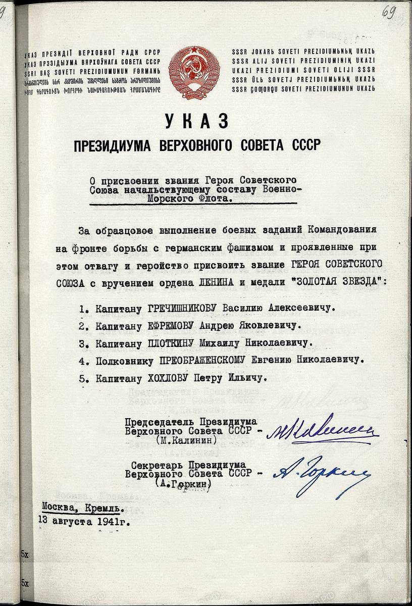 Гречишников Василий Алексеевич — документ 1