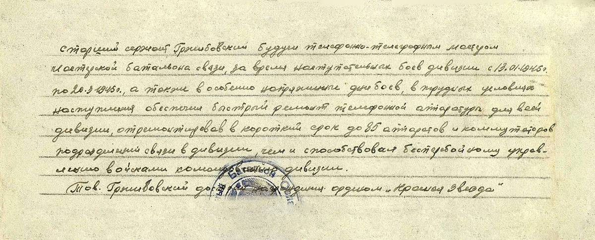 Гржибовский Николай Гилярович — документ 1