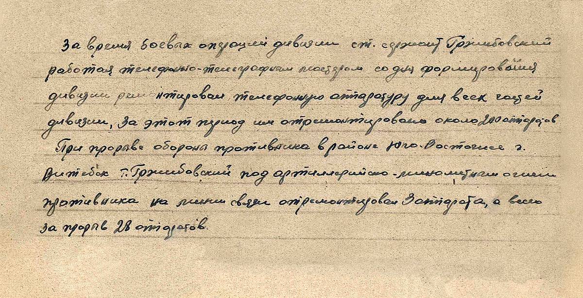 Гржибовский Николай Гилярович — документ 2