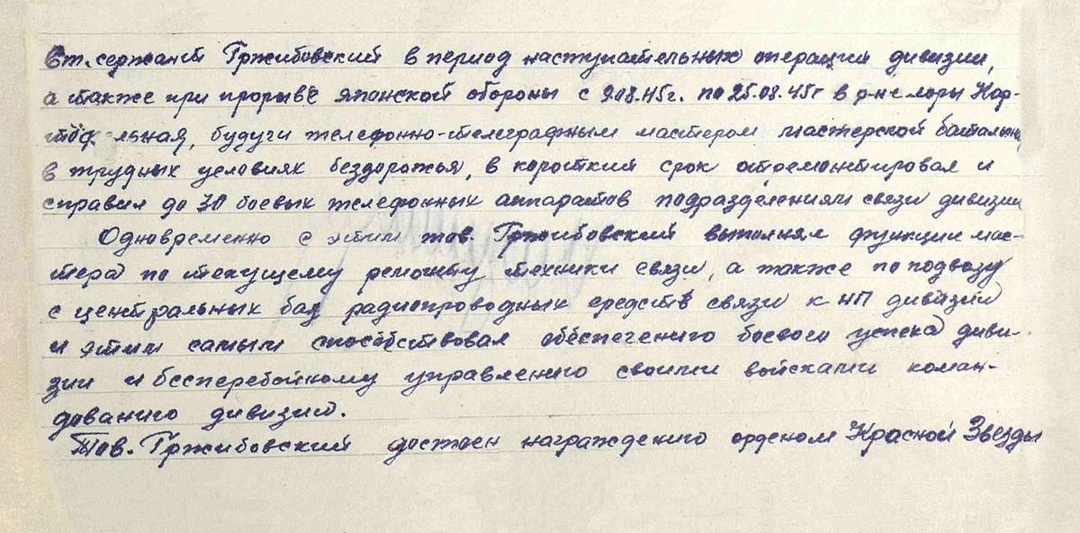 Гржибовский Николай Гилярович — документ 3
