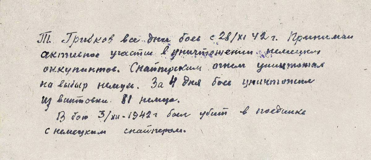 Грибков Ефим Егорович — документ 1