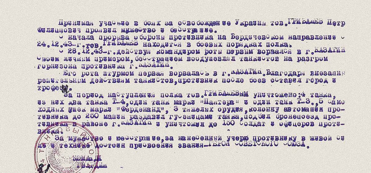 Гриболев Петр Филиппович — документ 1