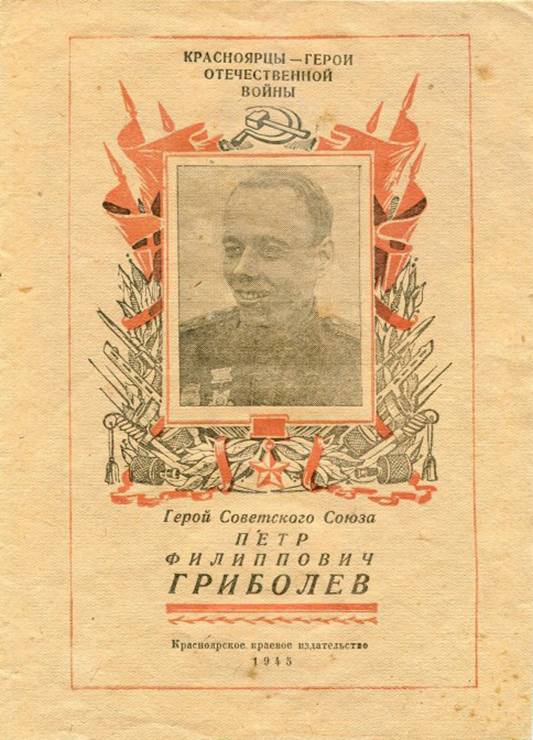Гриболев Петр Филиппович — документ 2