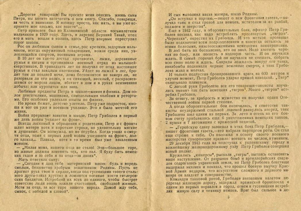 Гриболев Петр Филиппович — документ 4