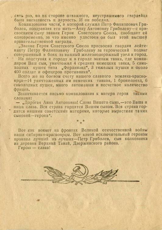 Гриболев Петр Филиппович — документ 5