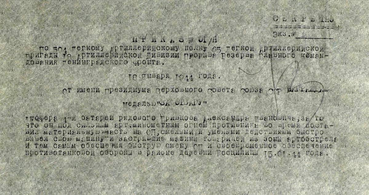 Гривцов Александр Иванович — документ 4