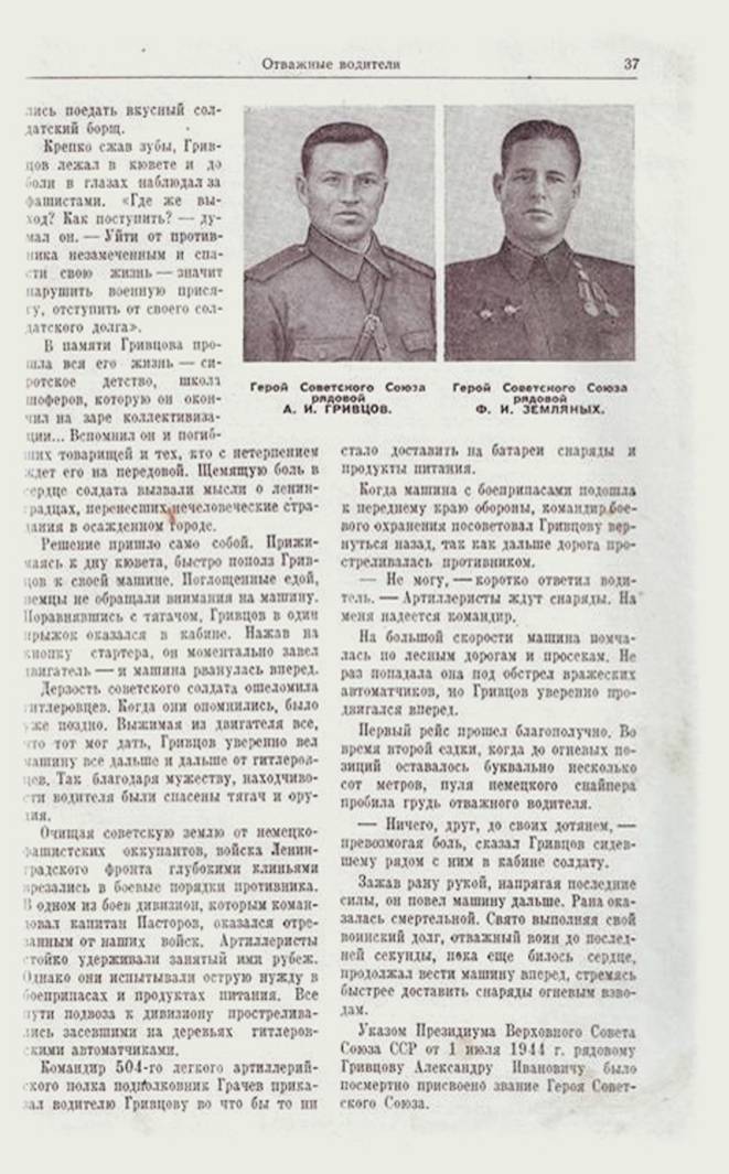Гривцов Александр Иванович — документ 3