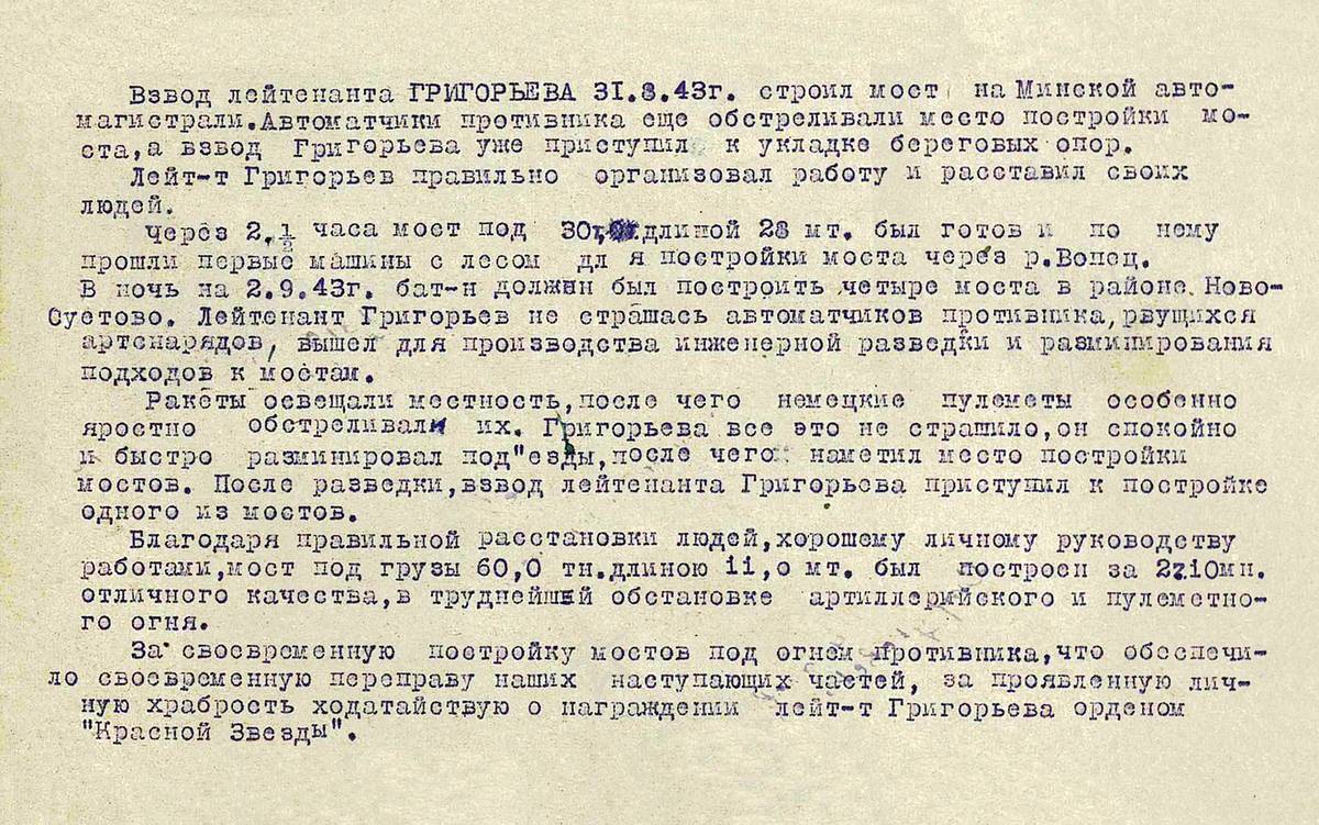 Григорьев Андрей Иванович — документ 1