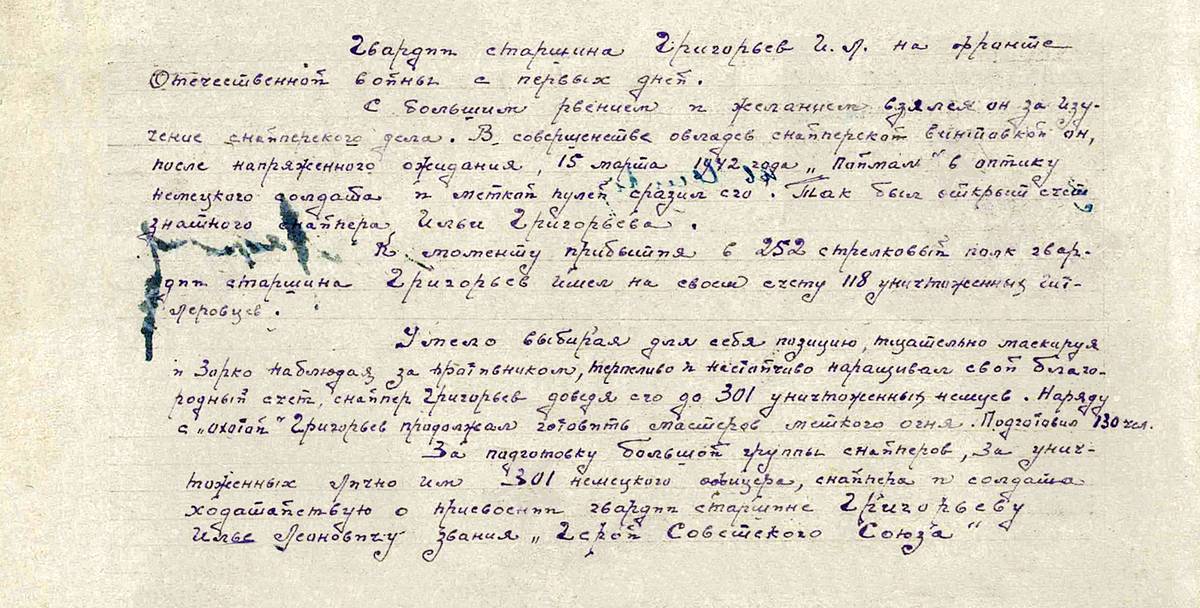 Григорьев Илья Леонович — документ 1