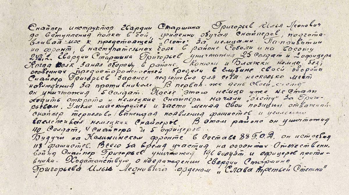 Григорьев Илья Леонович — документ 2