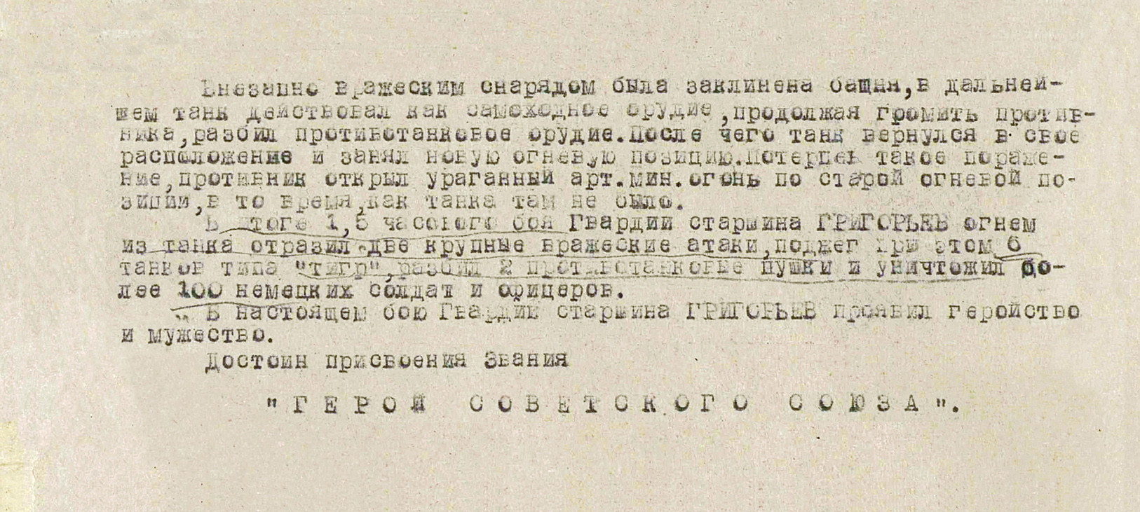 Григорьев Иван Яковлевич — документ 1