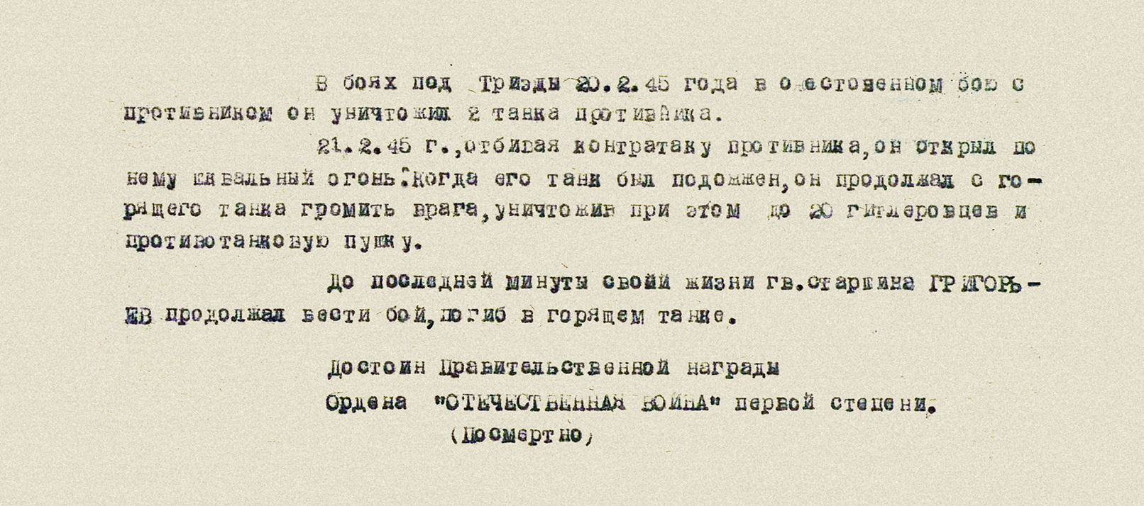 Григорьев Иван Яковлевич — документ 2