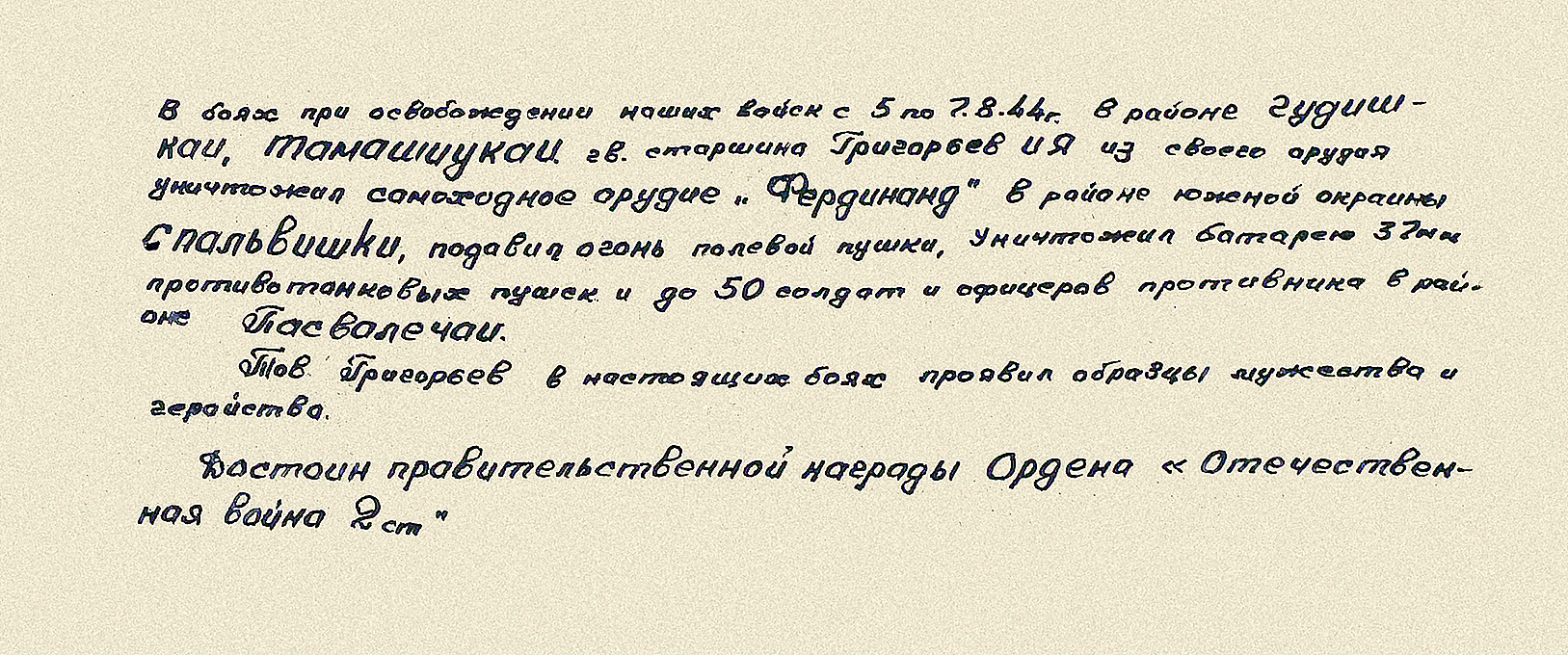 Григорьев Иван Яковлевич — документ 3
