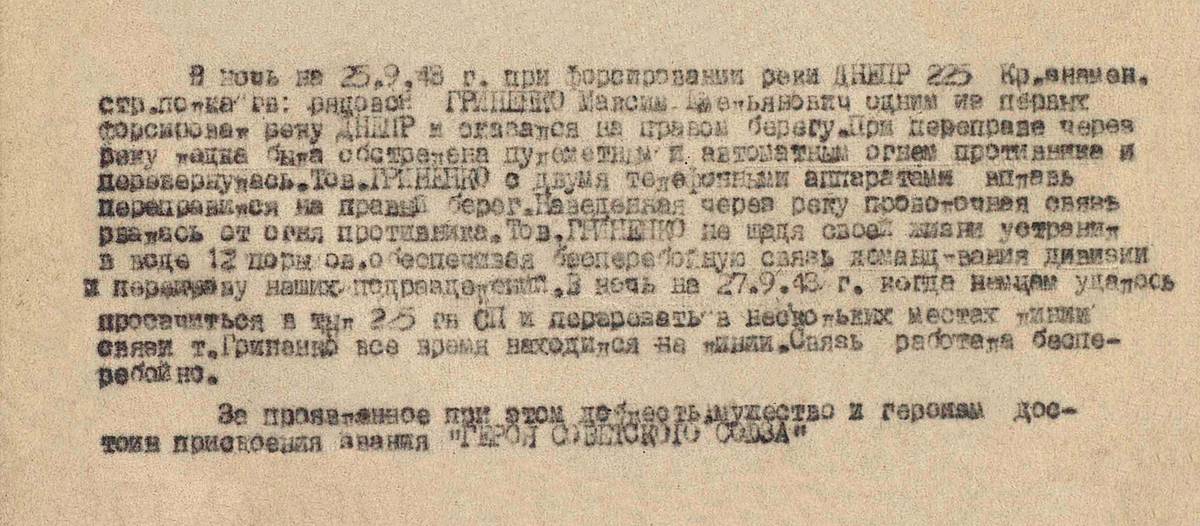 Гриненко Максим Емельянович — документ 1