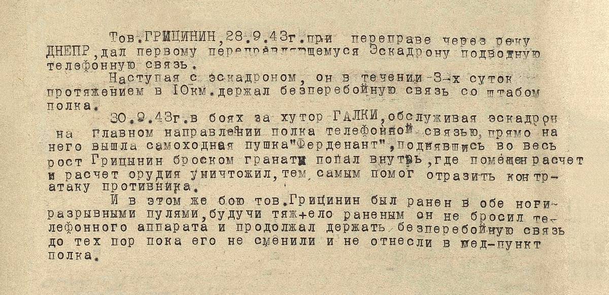 Грицынин Константин Данилович — документ 1