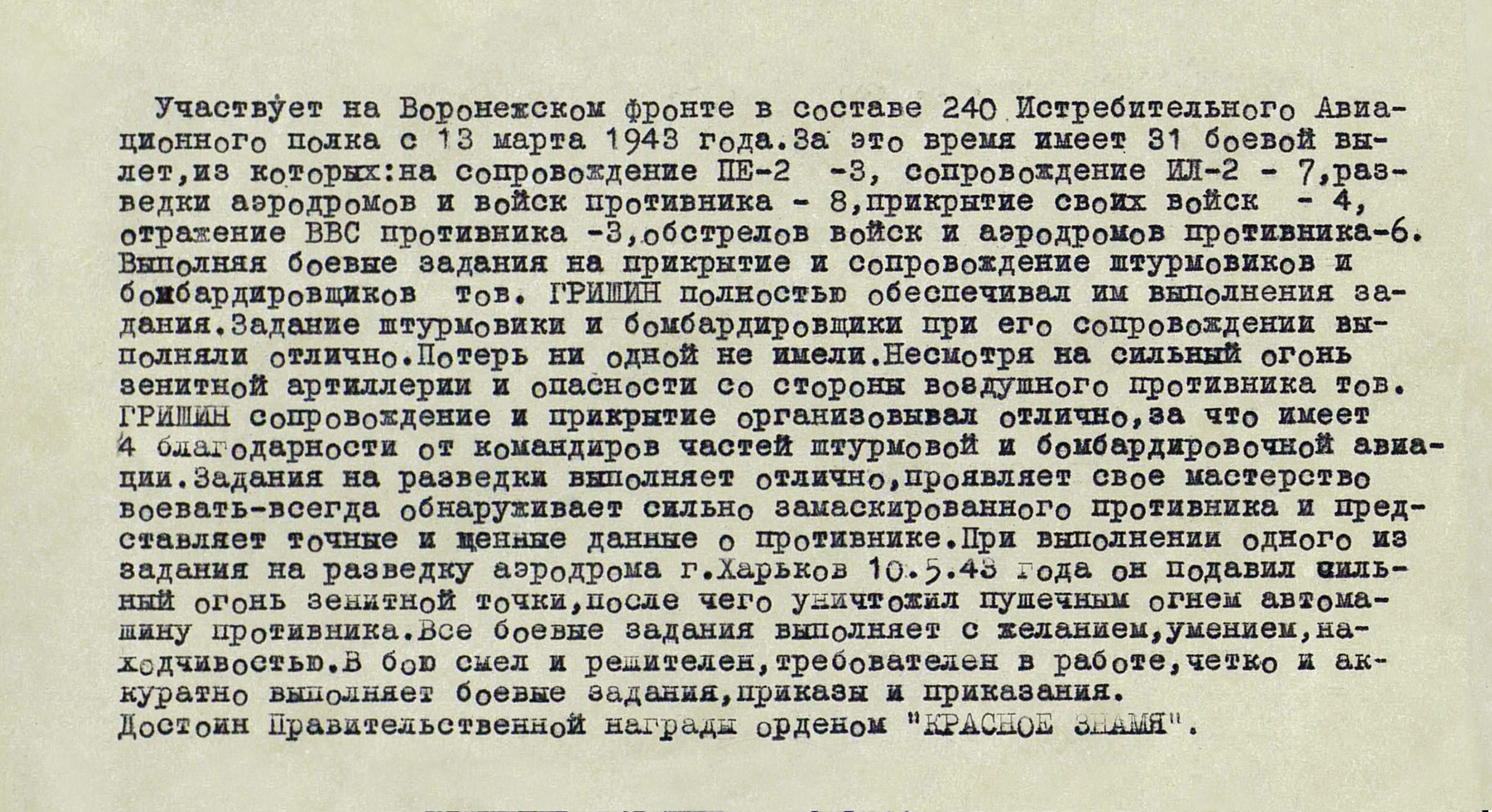 Гришин Виктор Александрович — документ 1