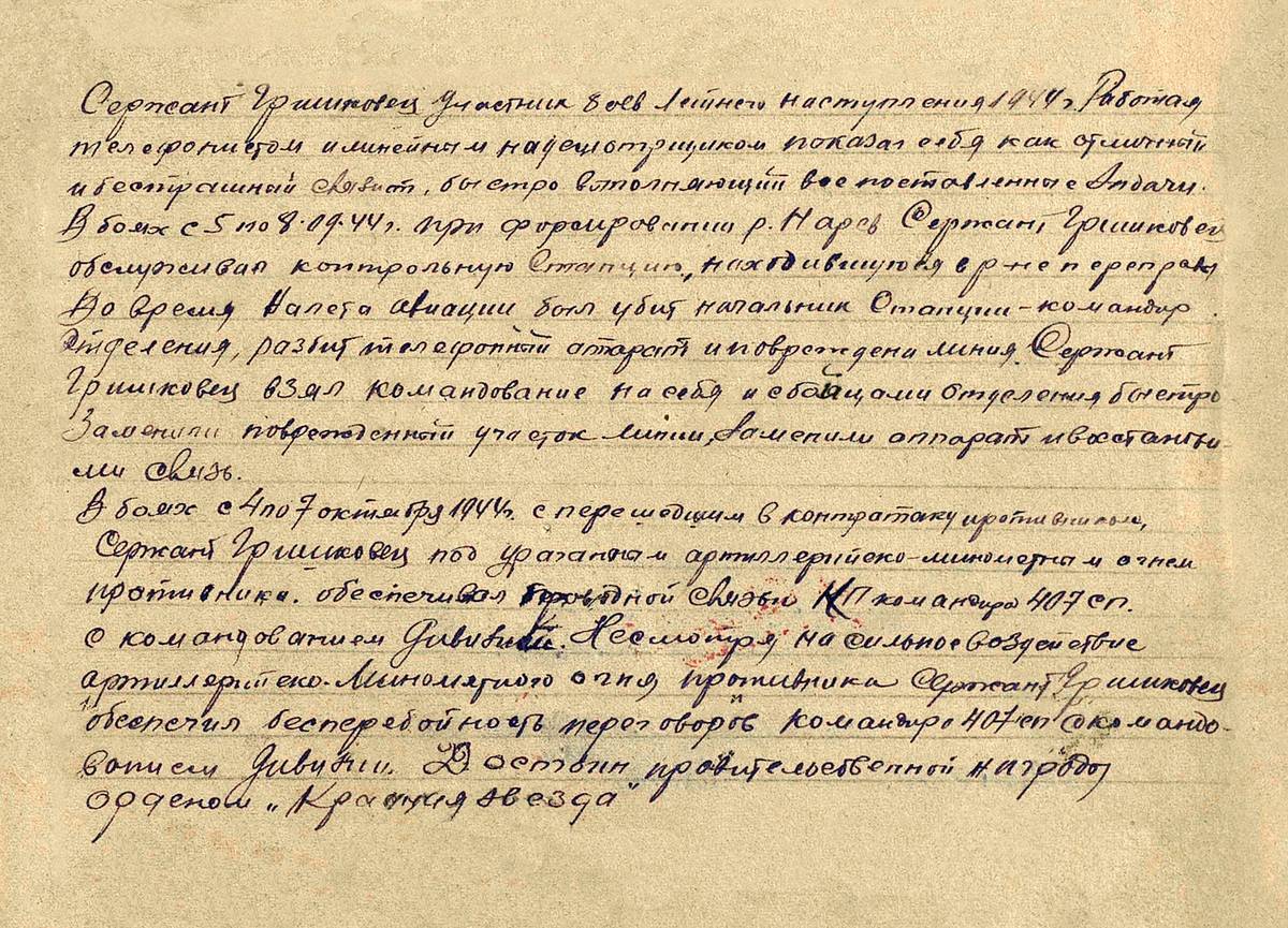 Гришковец Алексей Герасимович — документ 1