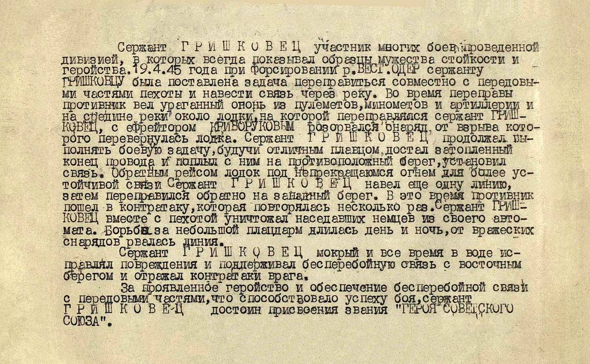 Гришковец Алексей Герасимович — документ 2