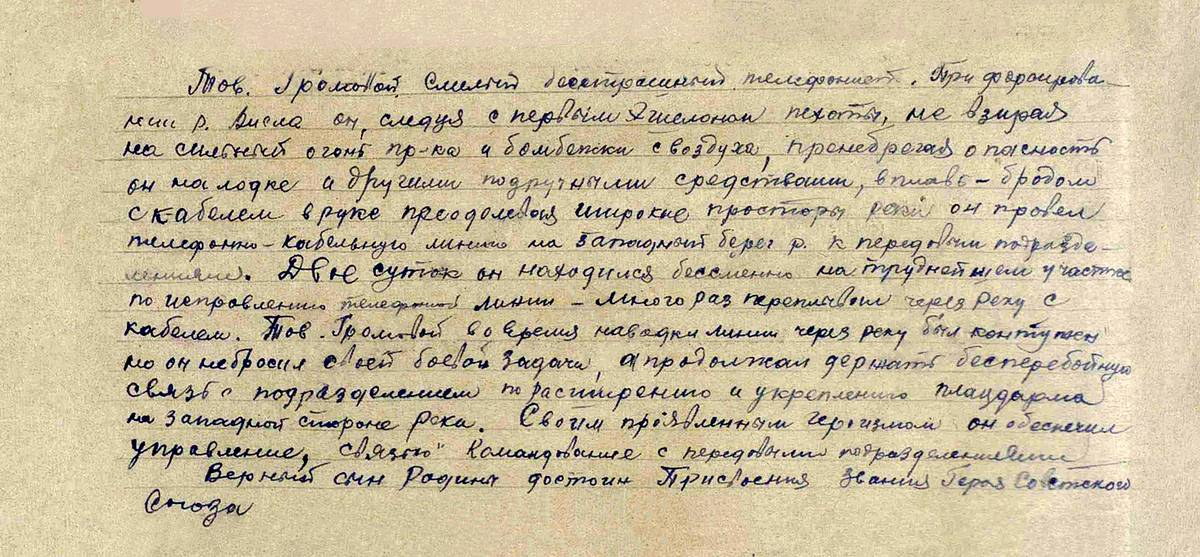 Громовой Алексей Федосеевич — документ 1