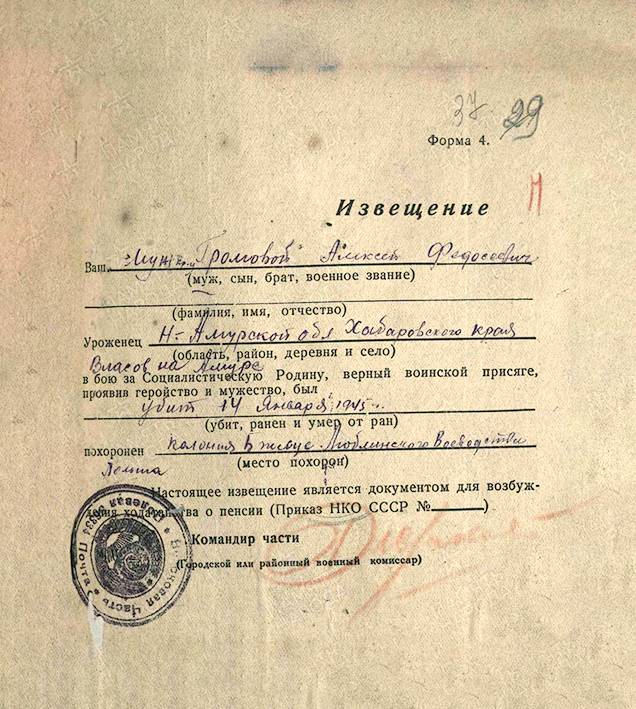 Громовой Алексей Федосеевич — документ 2