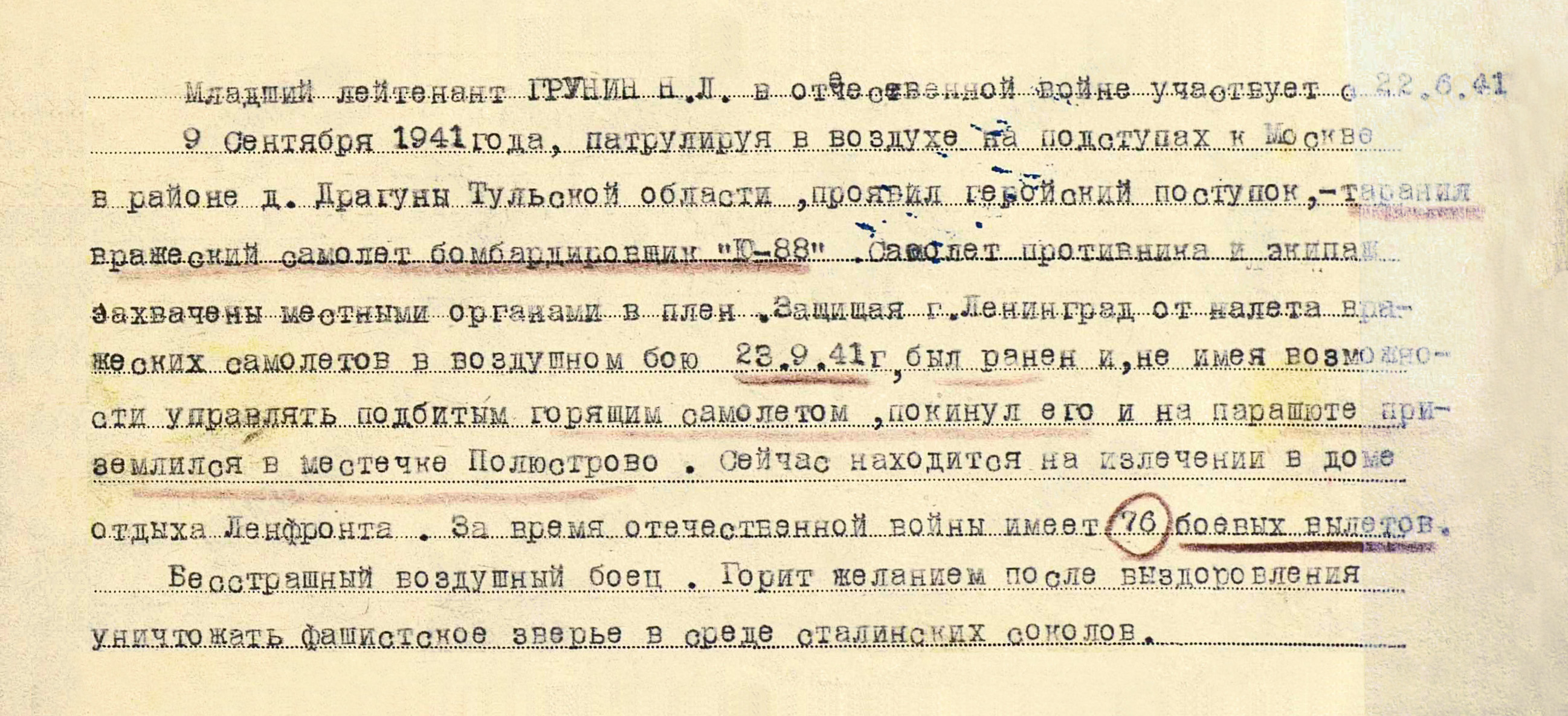 Грунин Николай Леонтьевич — документ 1